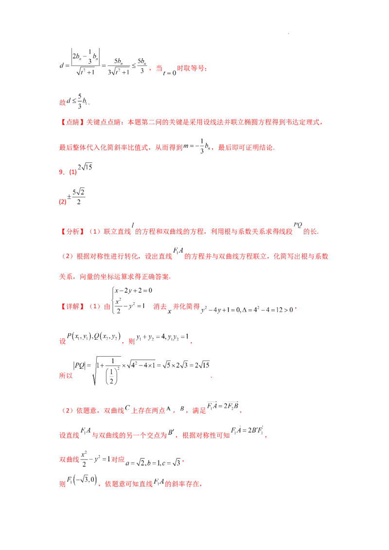 专项训练29证明、探究性问题（解析版）_2.2025数学总复习_2025年新高考资料_二轮复习_2025高考数学二轮复习专项突破练习_专项练