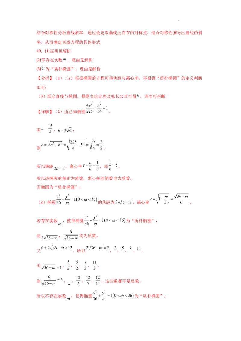 专项训练29证明、探究性问题（解析版）_2.2025数学总复习_2025年新高考资料_二轮复习_2025高考数学二轮复习专项突破练习_专项练