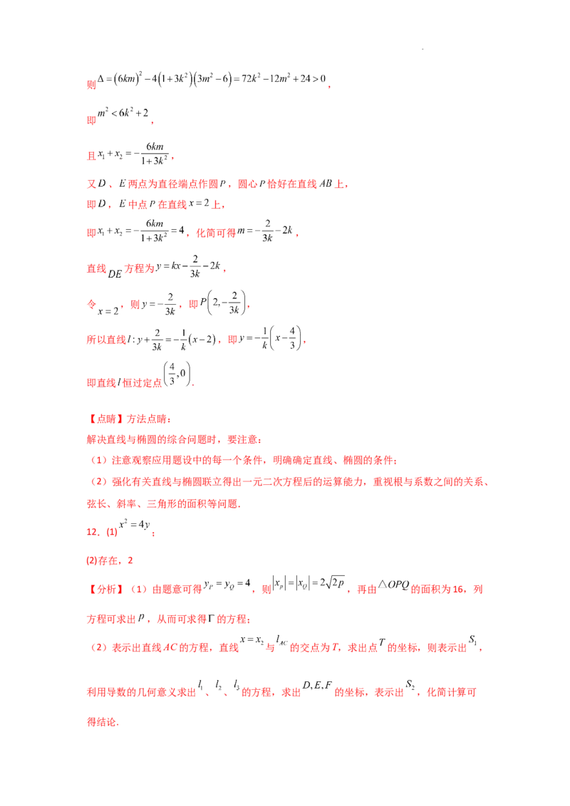 专项训练29证明、探究性问题（解析版）_2.2025数学总复习_2025年新高考资料_二轮复习_2025高考数学二轮复习专项突破练习_专项练