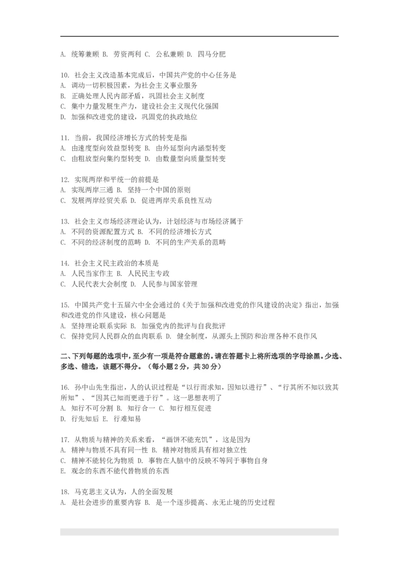 2002年政治考研真题(理科)及参考答案_03考研政治真题_01.1994-2008年年政治真题及解析早年真题仅做参考