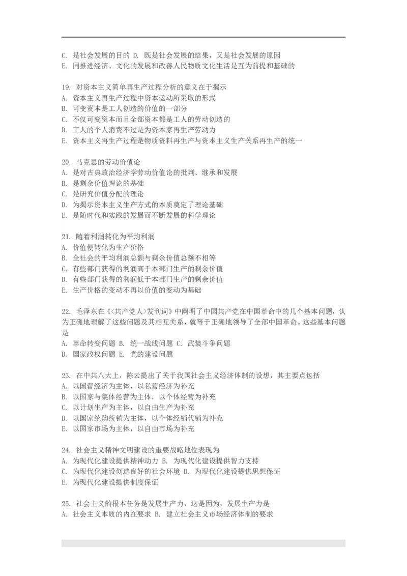 2002年政治考研真题(理科)及参考答案_03考研政治真题_01.1994-2008年年政治真题及解析早年真题仅做参考