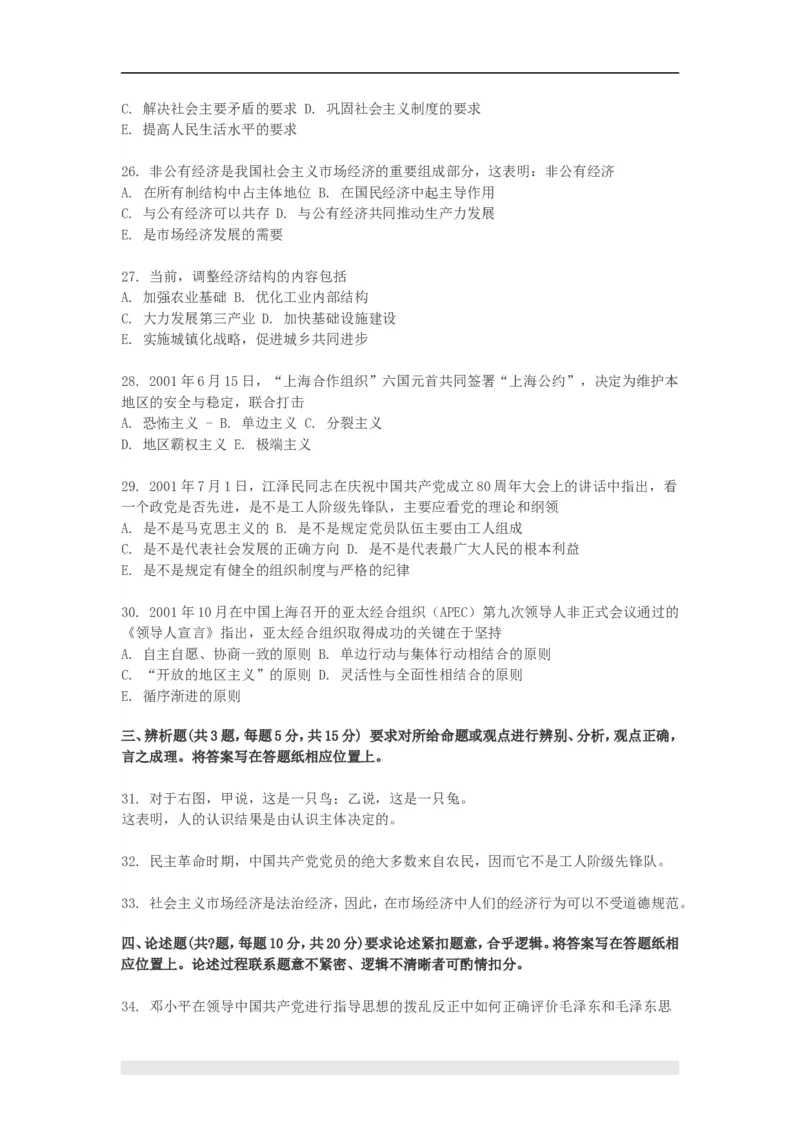 2002年政治考研真题(理科)及参考答案_03考研政治真题_01.1994-2008年年政治真题及解析早年真题仅做参考