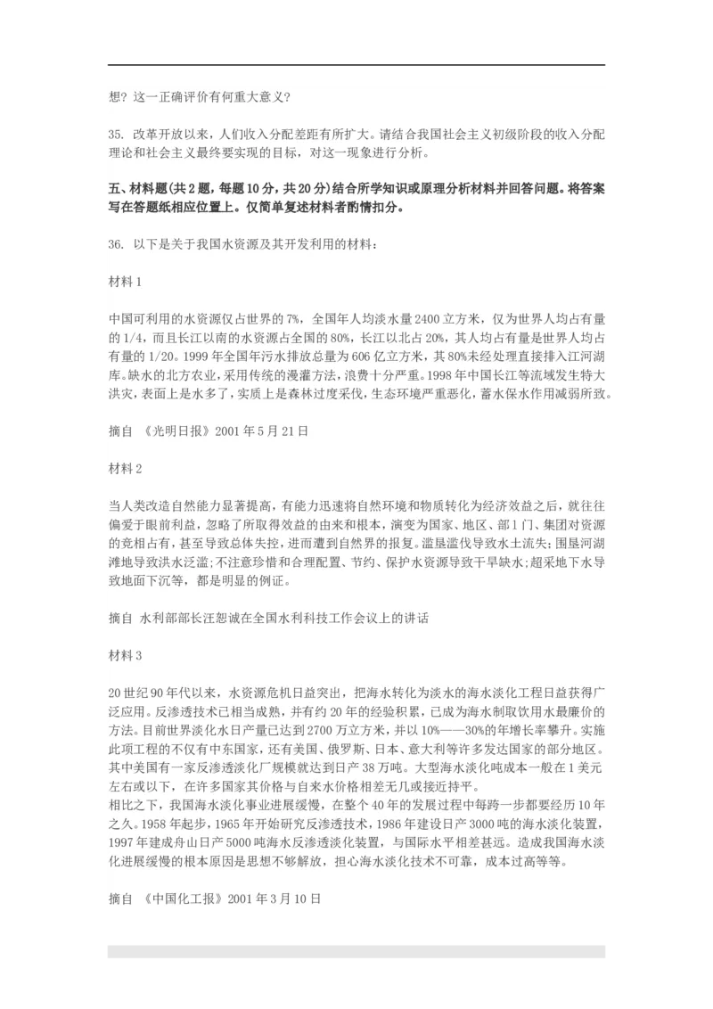 2002年政治考研真题(理科)及参考答案_03考研政治真题_01.1994-2008年年政治真题及解析早年真题仅做参考