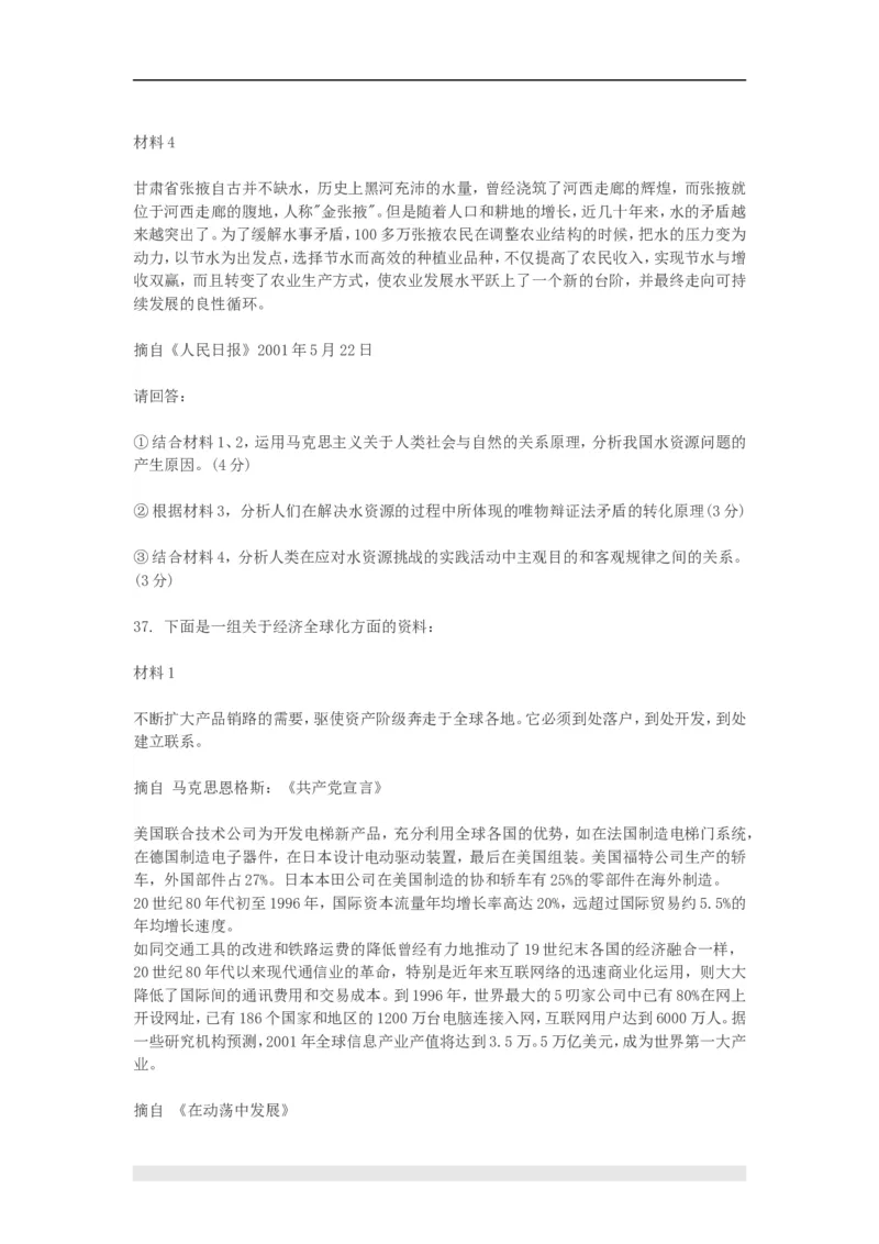 2002年政治考研真题(理科)及参考答案_03考研政治真题_01.1994-2008年年政治真题及解析早年真题仅做参考