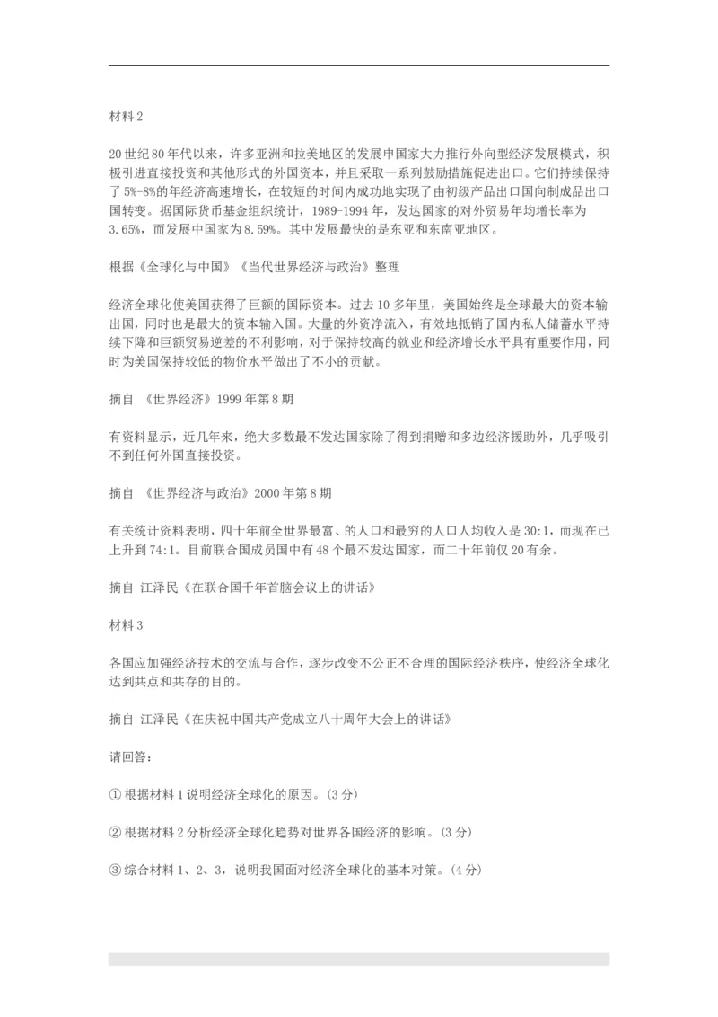 2002年政治考研真题(理科)及参考答案_03考研政治真题_01.1994-2008年年政治真题及解析早年真题仅做参考