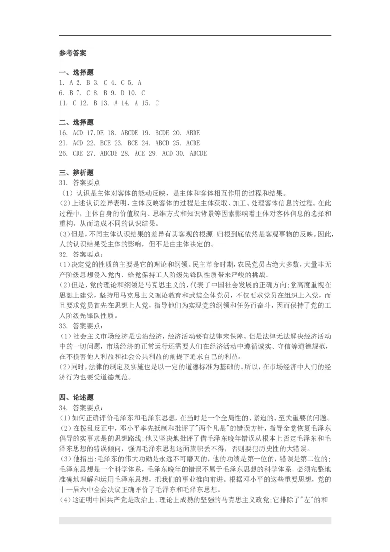 2002年政治考研真题(理科)及参考答案_03考研政治真题_01.1994-2008年年政治真题及解析早年真题仅做参考