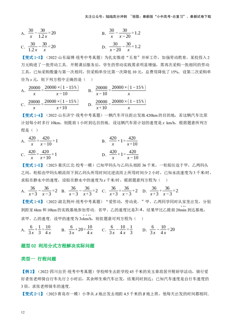 第06讲分式方程（讲义）（原卷版）_02中考总复习（2026版更新中）_02-数学-中考总复习_2024年中考复习资料_一轮复习资料_配套讲义（原卷版+解析版）