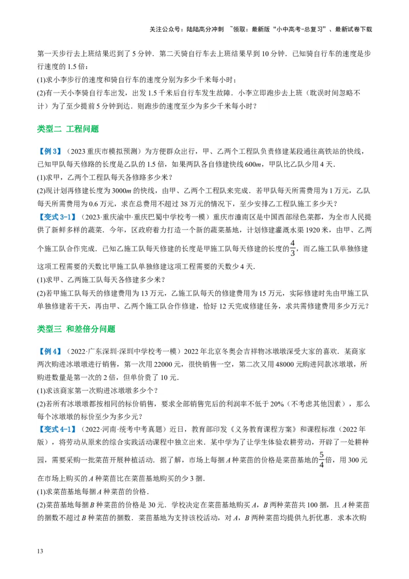 第06讲分式方程（讲义）（原卷版）_02中考总复习（2026版更新中）_02-数学-中考总复习_2024年中考复习资料_一轮复习资料_配套讲义（原卷版+解析版）