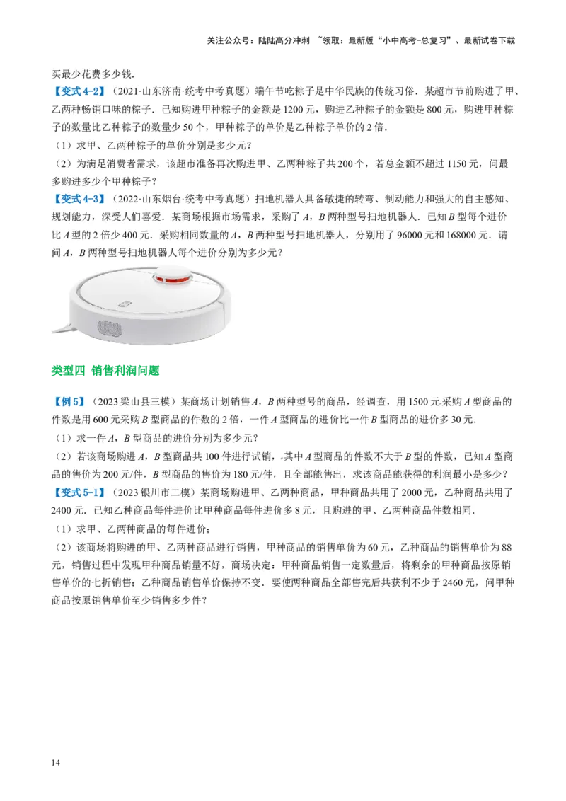 第06讲分式方程（讲义）（原卷版）_02中考总复习（2026版更新中）_02-数学-中考总复习_2024年中考复习资料_一轮复习资料_配套讲义（原卷版+解析版）