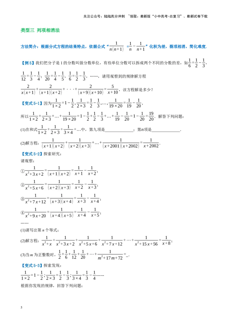 第06讲分式方程（讲义）（原卷版）_02中考总复习（2026版更新中）_02-数学-中考总复习_2024年中考复习资料_一轮复习资料_配套讲义（原卷版+解析版）