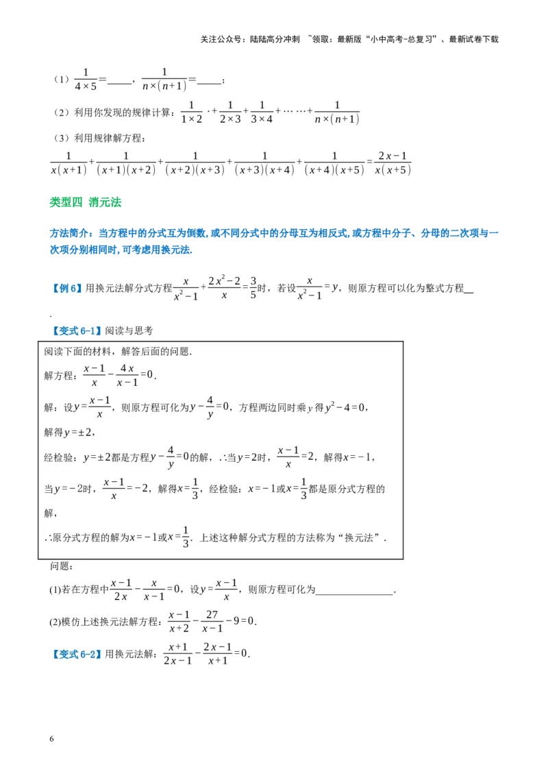 第06讲分式方程（讲义）（原卷版）_02中考总复习（2026版更新中）_02-数学-中考总复习_2024年中考复习资料_一轮复习资料_配套讲义（原卷版+解析版）