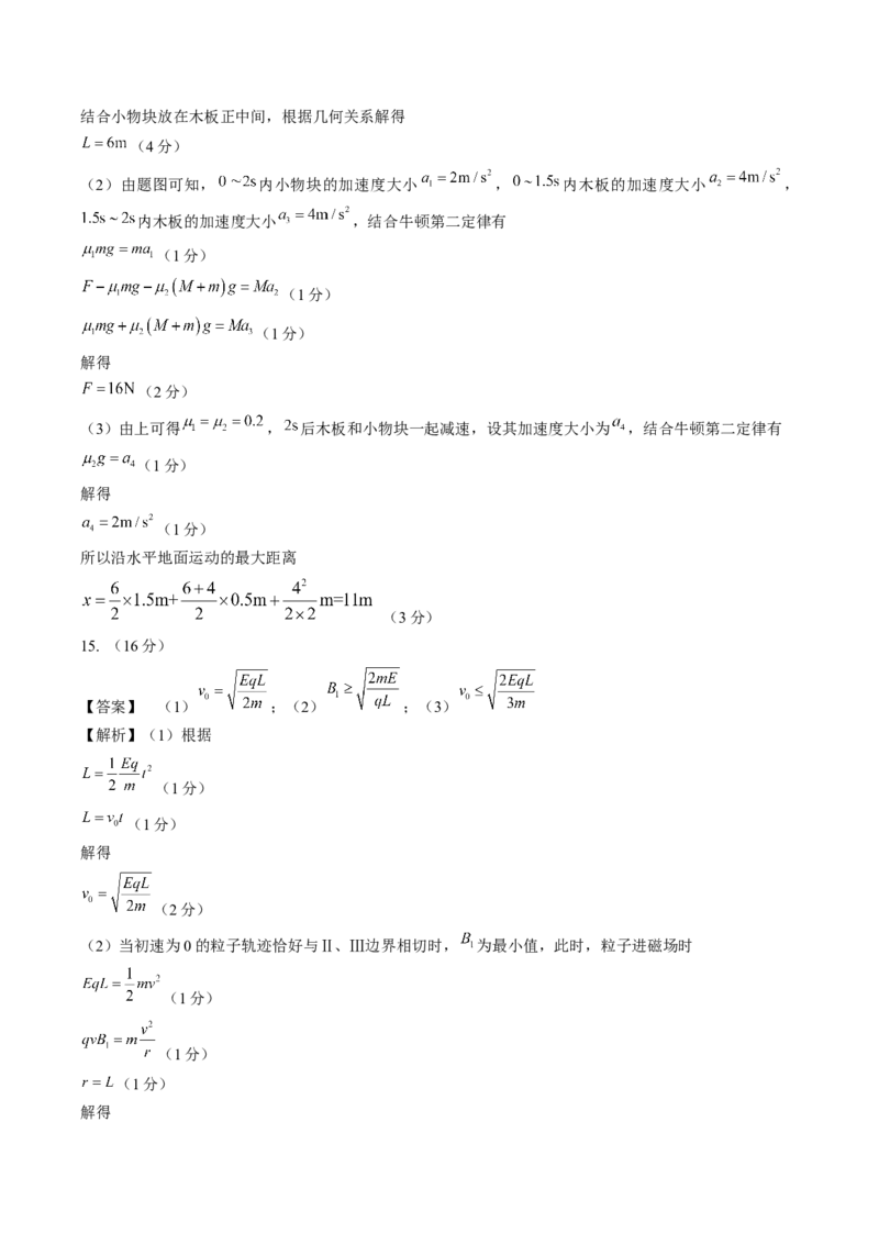 黄金卷07-赢在高考&middot;黄金8卷备战2024年高考物理模拟卷（湖南专用）（参考答案）_4.2025物理总复习_2024年新高考资料_4.2024高考模拟预测试卷