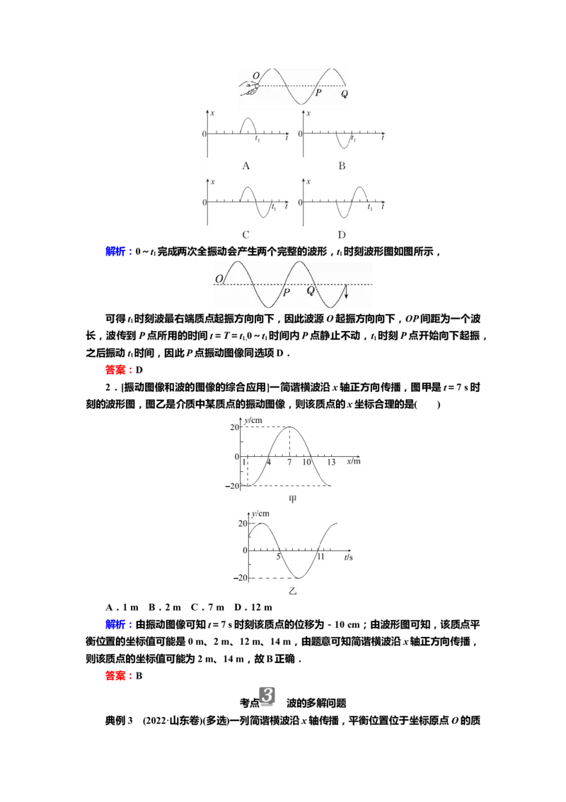 讲义第十二章第2讲　机械波（含解析）_4.2025物理总复习_2025年新高考资料_专项复习_2025届高考物理知识梳理课件ppt+讲义（完结）_第十二章第2讲　机械波（课件讲义）