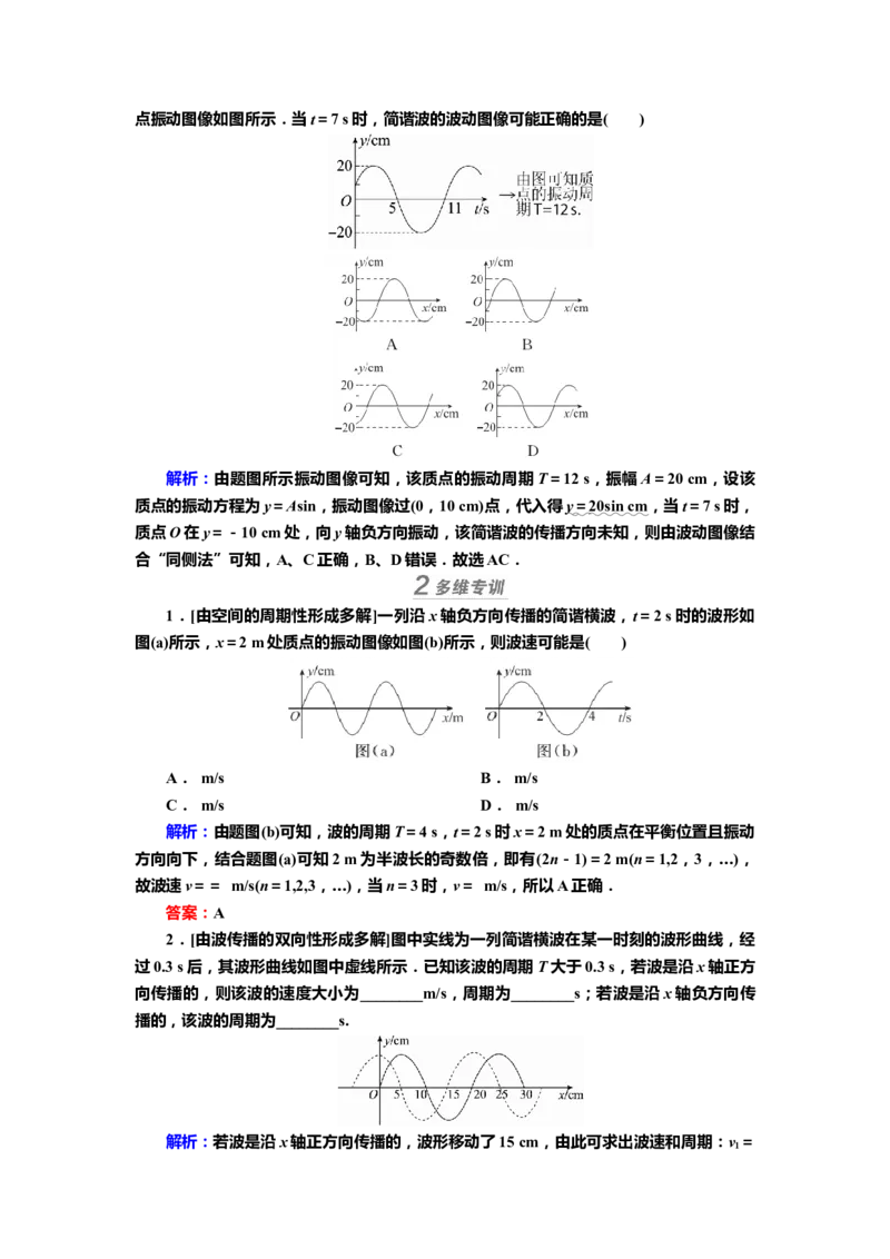 讲义第十二章第2讲　机械波（含解析）_4.2025物理总复习_2025年新高考资料_专项复习_2025届高考物理知识梳理课件ppt+讲义（完结）_第十二章第2讲　机械波（课件讲义）