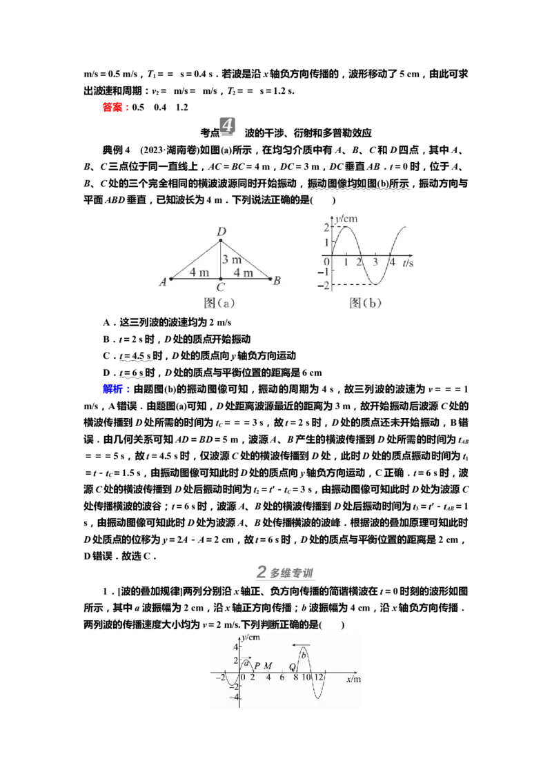 讲义第十二章第2讲　机械波（含解析）_4.2025物理总复习_2025年新高考资料_专项复习_2025届高考物理知识梳理课件ppt+讲义（完结）_第十二章第2讲　机械波（课件讲义）