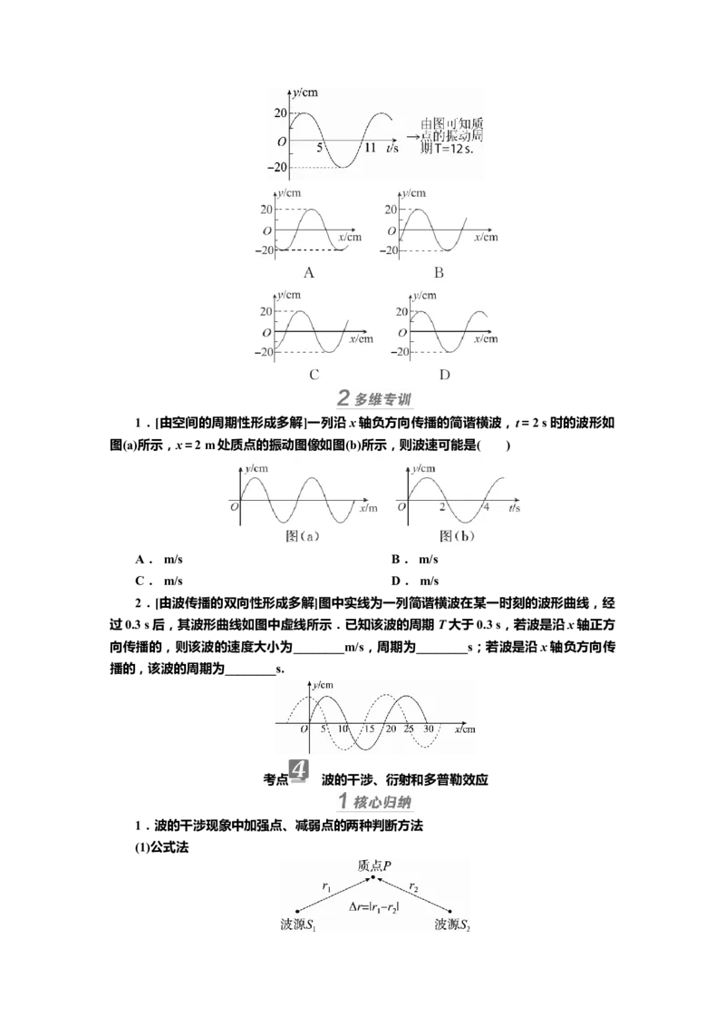 讲义第十二章第2讲　机械波（含解析）_4.2025物理总复习_2025年新高考资料_专项复习_2025届高考物理知识梳理课件ppt+讲义（完结）_第十二章第2讲　机械波（课件讲义）