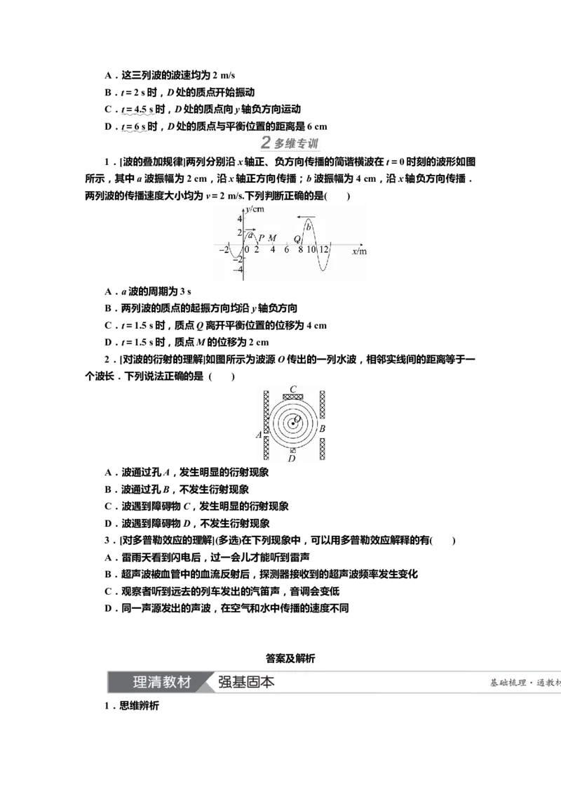 讲义第十二章第2讲　机械波（含解析）_4.2025物理总复习_2025年新高考资料_专项复习_2025届高考物理知识梳理课件ppt+讲义（完结）_第十二章第2讲　机械波（课件讲义）