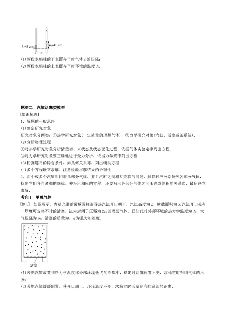 训练二十六气体实验定律的综合应用-备战2024年高考物理一轮复习专题复习与训练(原卷版）_4.2025物理总复习_2024年新高考资料_3.2024专项复习_备战2024年高考物理一轮复习专题复习与训练