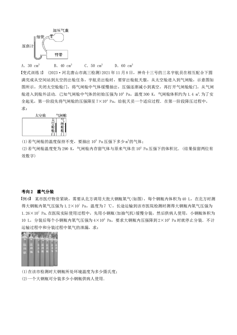 训练二十六气体实验定律的综合应用-备战2024年高考物理一轮复习专题复习与训练(原卷版）_4.2025物理总复习_2024年新高考资料_3.2024专项复习_备战2024年高考物理一轮复习专题复习与训练