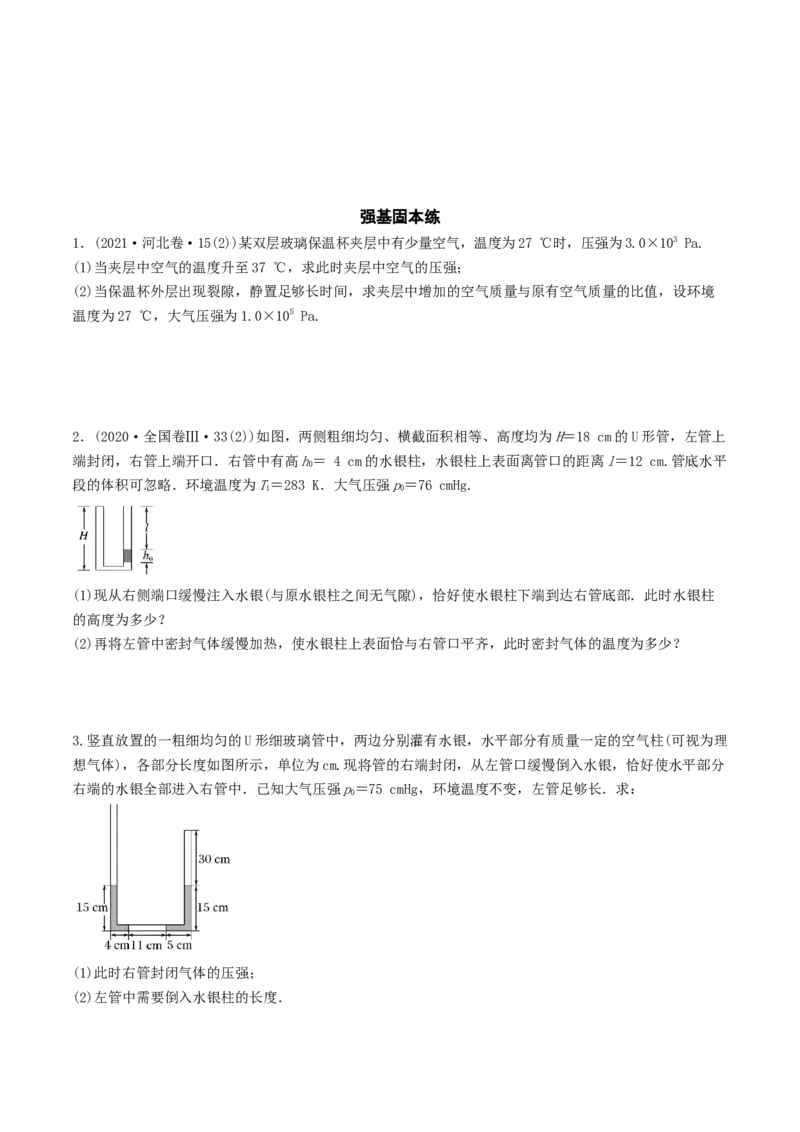 训练二十六气体实验定律的综合应用-备战2024年高考物理一轮复习专题复习与训练(原卷版）_4.2025物理总复习_2024年新高考资料_3.2024专项复习_备战2024年高考物理一轮复习专题复习与训练