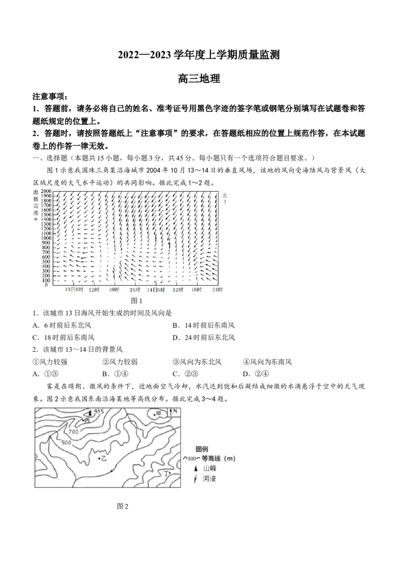 2023山东省潍坊市质量监测（五县市联考）高三上学期10月统考地理_9.2025地理总复习_地理高考模拟题_新高考_2023年