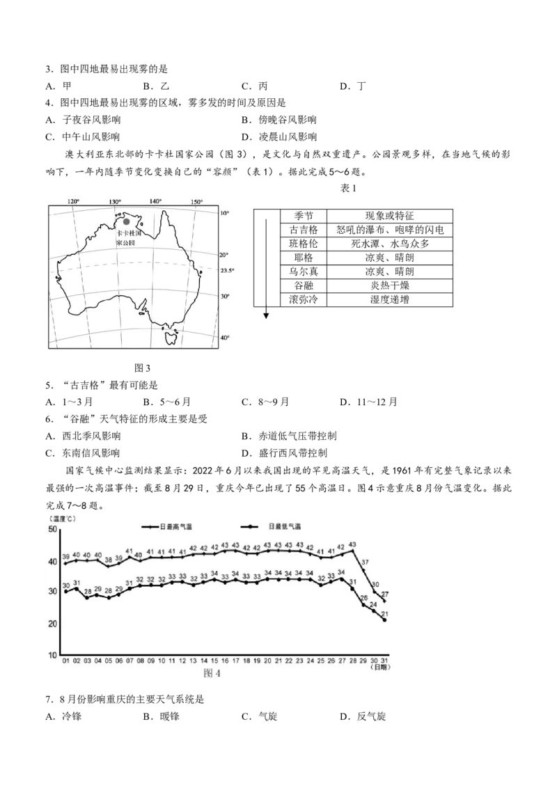 2023山东省潍坊市质量监测（五县市联考）高三上学期10月统考地理_9.2025地理总复习_地理高考模拟题_新高考_2023年