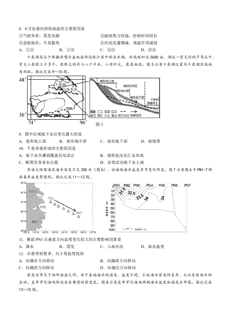 2023山东省潍坊市质量监测（五县市联考）高三上学期10月统考地理_9.2025地理总复习_地理高考模拟题_新高考_2023年