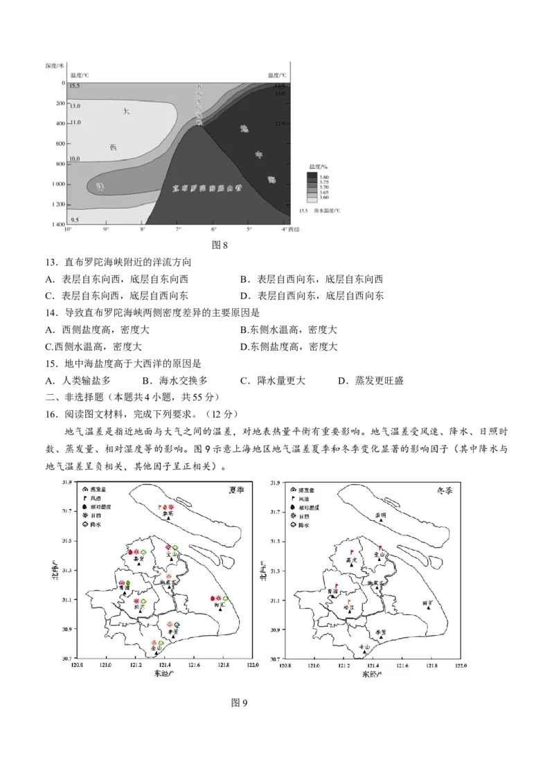2023山东省潍坊市质量监测（五县市联考）高三上学期10月统考地理_9.2025地理总复习_地理高考模拟题_新高考_2023年