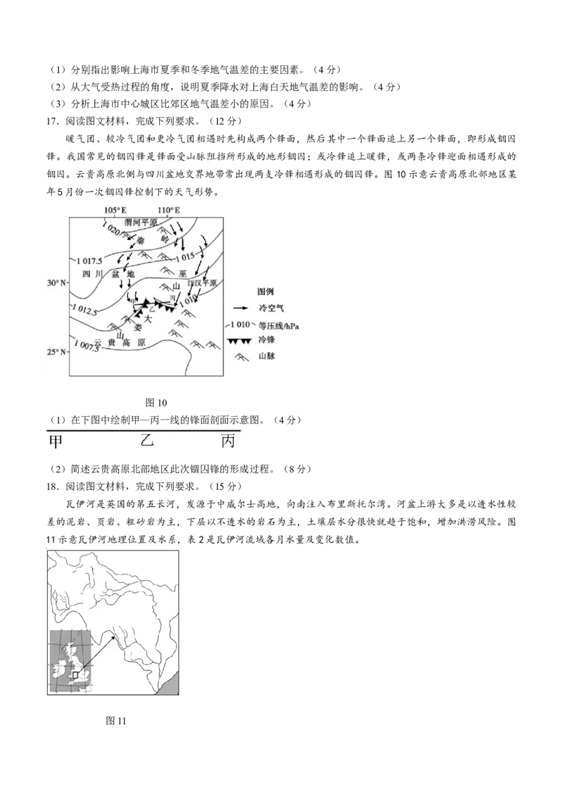 2023山东省潍坊市质量监测（五县市联考）高三上学期10月统考地理_9.2025地理总复习_地理高考模拟题_新高考_2023年
