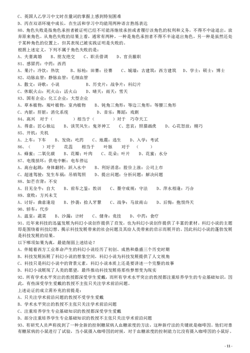 2019年420联考《行测》真题（山东卷）_34省+国考真题_34省考+国考pdf版推荐用这个版本_34省行测+申论真题pdf推荐用这个版本_山东公务员考试真题pdf版_题目