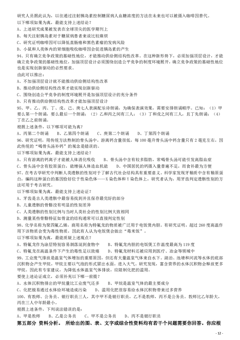 2019年420联考《行测》真题（山东卷）_34省+国考真题_34省考+国考pdf版推荐用这个版本_34省行测+申论真题pdf推荐用这个版本_山东公务员考试真题pdf版_题目