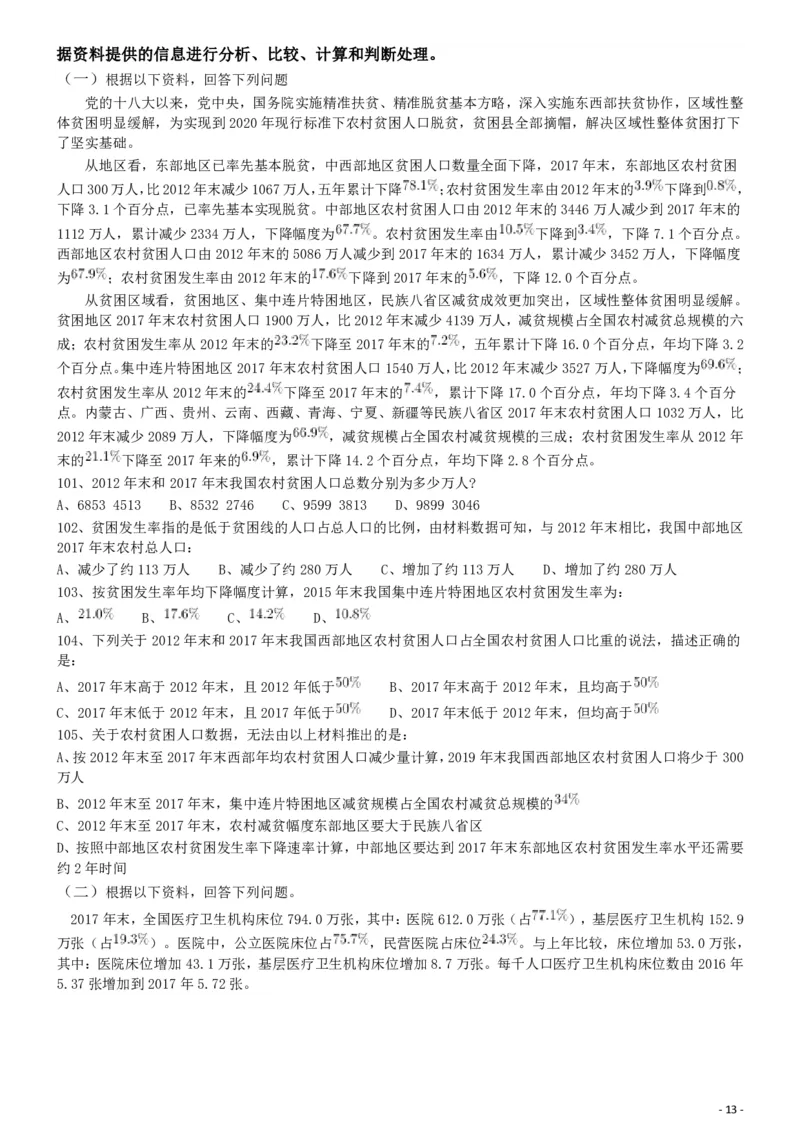 2019年420联考《行测》真题（山东卷）_34省+国考真题_34省考+国考pdf版推荐用这个版本_34省行测+申论真题pdf推荐用这个版本_山东公务员考试真题pdf版_题目