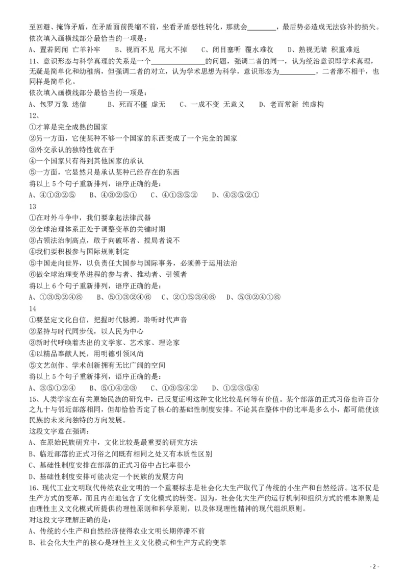 2019年420联考《行测》真题（山东卷）_34省+国考真题_34省考+国考pdf版推荐用这个版本_34省行测+申论真题pdf推荐用这个版本_山东公务员考试真题pdf版_题目