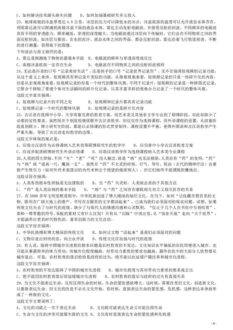 2019年420联考《行测》真题（山东卷）_34省+国考真题_34省考+国考pdf版推荐用这个版本_34省行测+申论真题pdf推荐用这个版本_山东公务员考试真题pdf版_题目