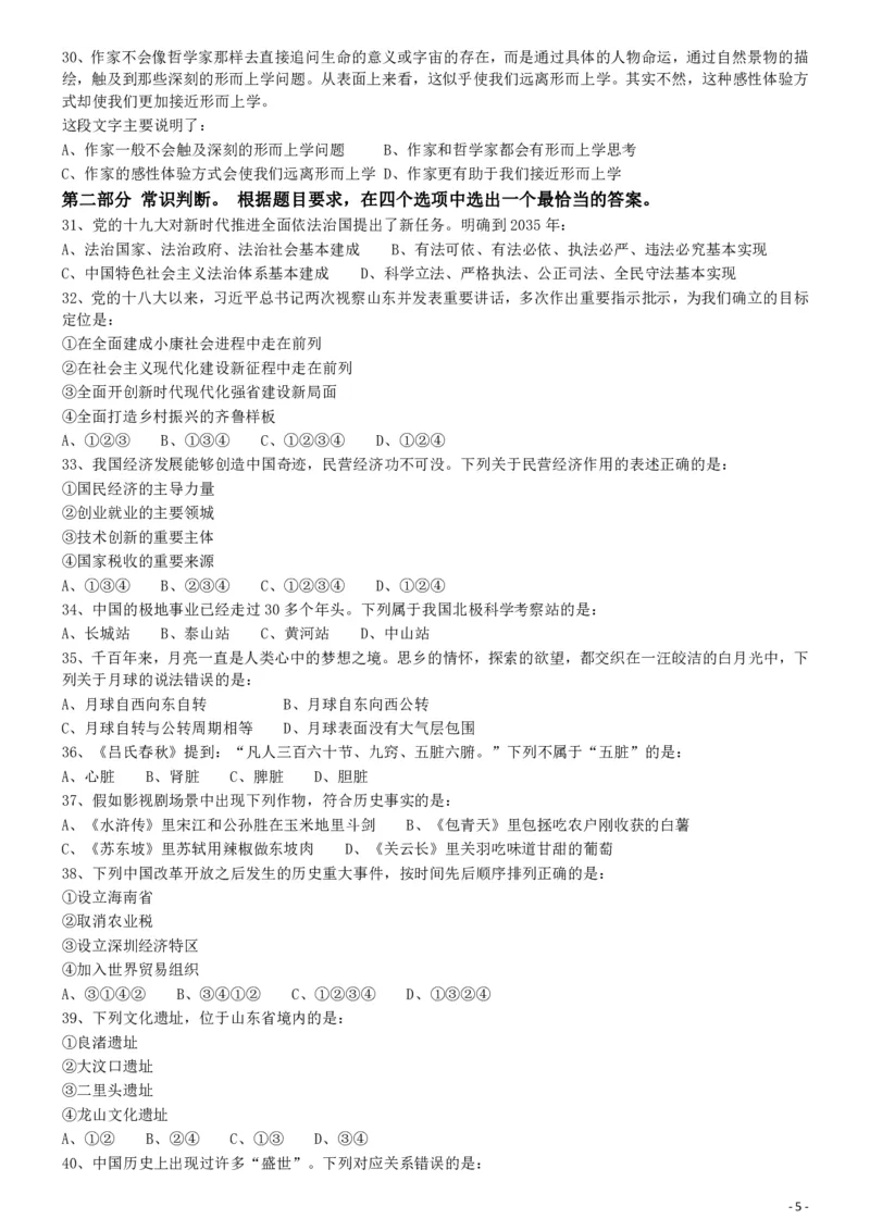 2019年420联考《行测》真题（山东卷）_34省+国考真题_34省考+国考pdf版推荐用这个版本_34省行测+申论真题pdf推荐用这个版本_山东公务员考试真题pdf版_题目