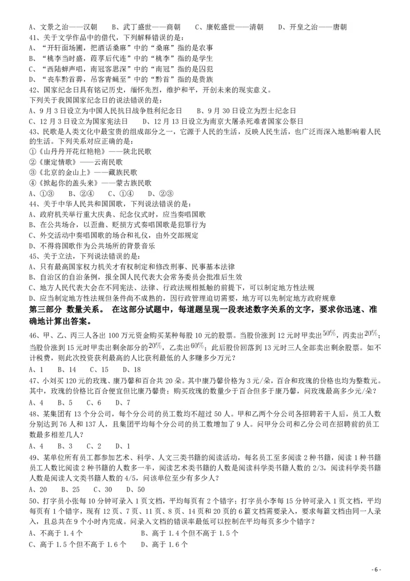 2019年420联考《行测》真题（山东卷）_34省+国考真题_34省考+国考pdf版推荐用这个版本_34省行测+申论真题pdf推荐用这个版本_山东公务员考试真题pdf版_题目