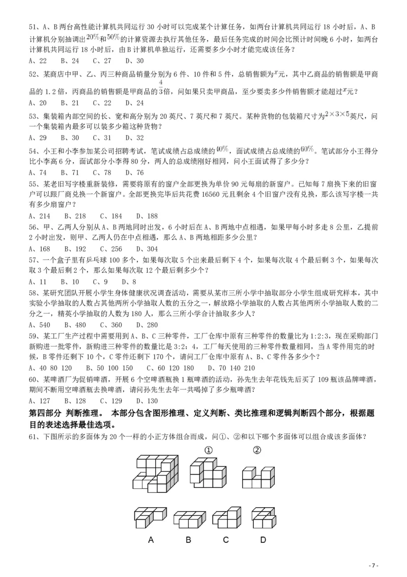 2019年420联考《行测》真题（山东卷）_34省+国考真题_34省考+国考pdf版推荐用这个版本_34省行测+申论真题pdf推荐用这个版本_山东公务员考试真题pdf版_题目
