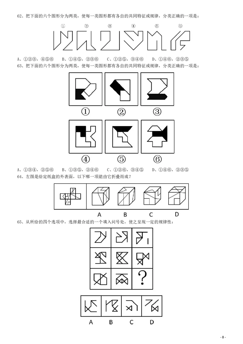 2019年420联考《行测》真题（山东卷）_34省+国考真题_34省考+国考pdf版推荐用这个版本_34省行测+申论真题pdf推荐用这个版本_山东公务员考试真题pdf版_题目