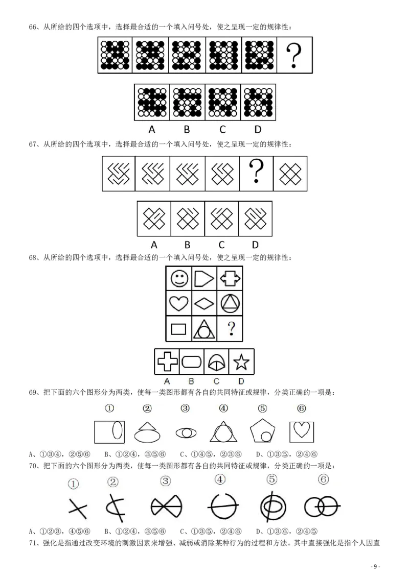 2019年420联考《行测》真题（山东卷）_34省+国考真题_34省考+国考pdf版推荐用这个版本_34省行测+申论真题pdf推荐用这个版本_山东公务员考试真题pdf版_题目