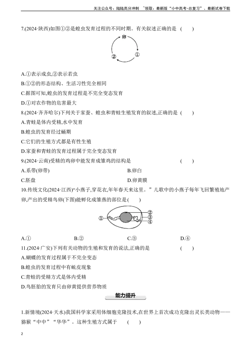第19讲　生物的生殖和发育2025年中考生物学专题练习（含答案）_02中考总复习（2026版更新中）_08-生物-中考总复习_2025中考复习资料_2025年中考生物学专题练习(含答案)