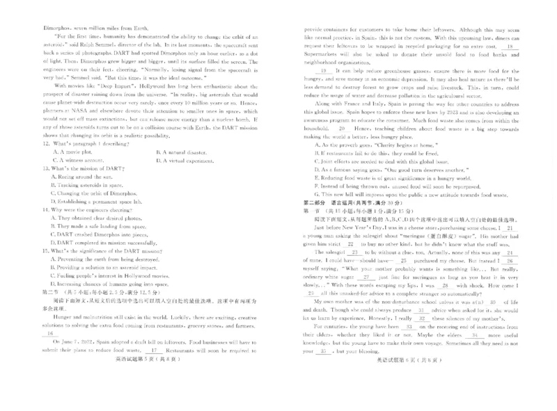 23济宁期末-英语试题_3.2025英语总复习_2023年新高考资料_3英语高考模拟题_新高考_山东省济宁市2022-2023学年高三上学期期末英语_山东省济宁市2022-2023学年高三上学期期末英语