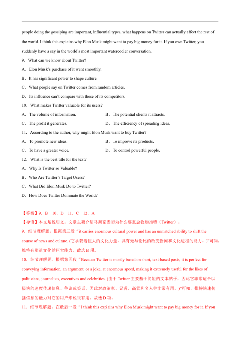 专题02阅读理解题主旨题+词义猜测题大题精做冲刺2023年高考英语大题突破+限时集训(解析版)_3.2025英语总复习_赠品通用版（老高考）复习资料_专项复习