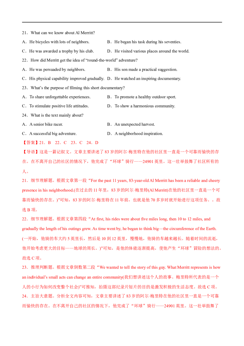 专题02阅读理解题主旨题+词义猜测题大题精做冲刺2023年高考英语大题突破+限时集训(解析版)_3.2025英语总复习_赠品通用版（老高考）复习资料_专项复习