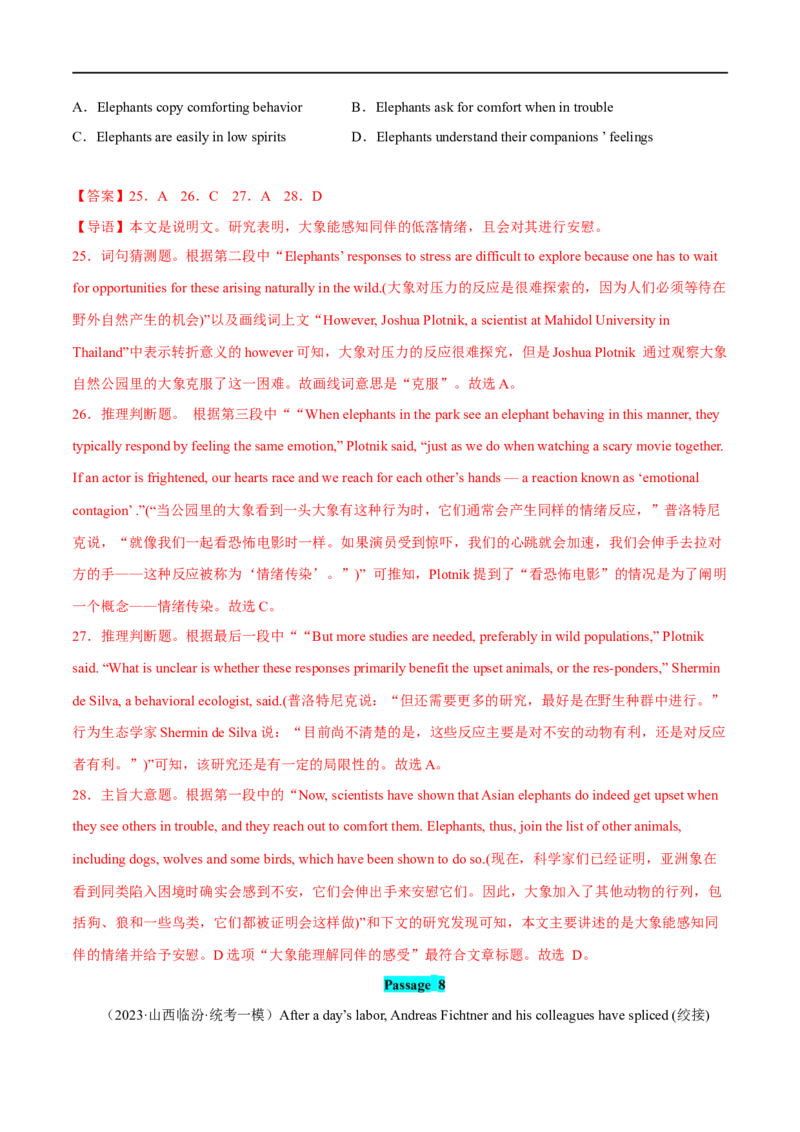 专题02阅读理解题主旨题+词义猜测题大题精做冲刺2023年高考英语大题突破+限时集训(解析版)_3.2025英语总复习_赠品通用版（老高考）复习资料_专项复习