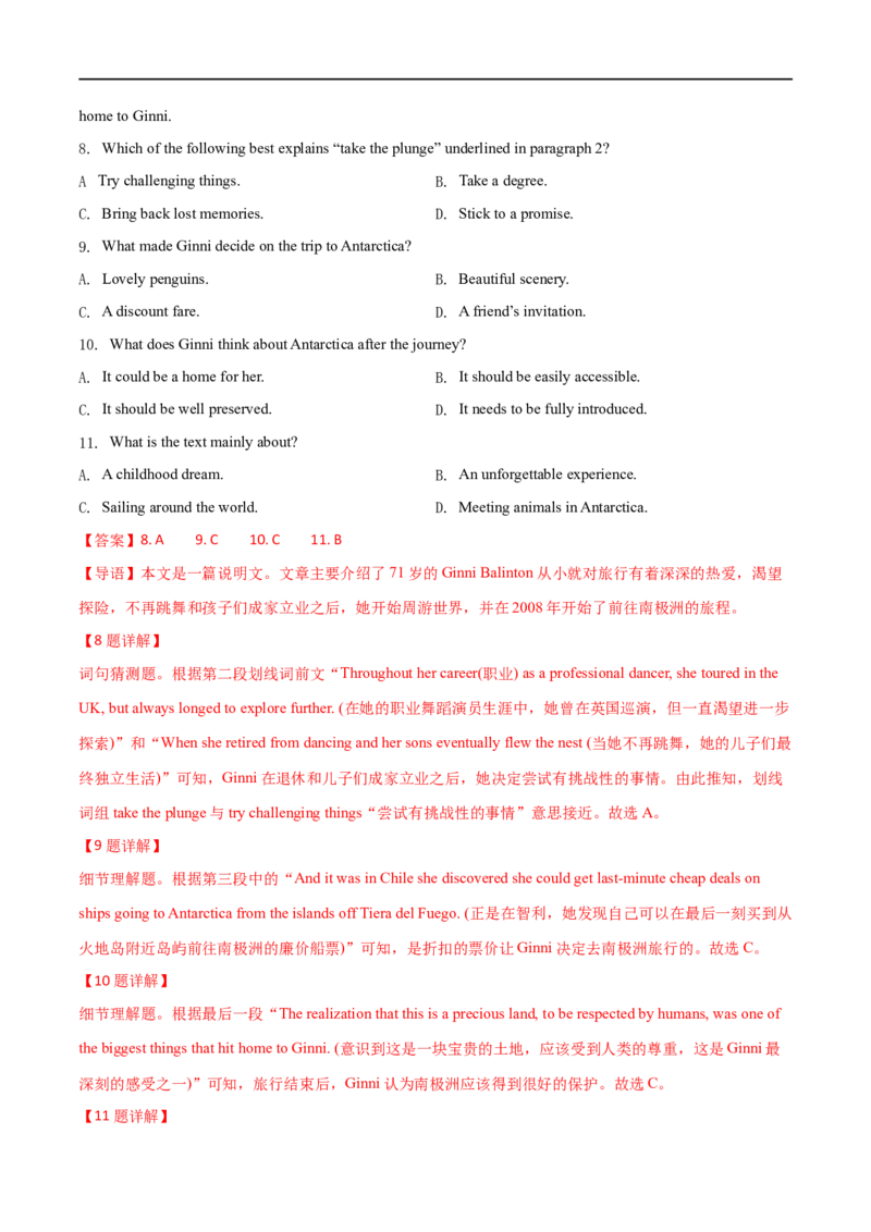 专题02阅读理解题主旨题+词义猜测题大题精做冲刺2023年高考英语大题突破+限时集训(解析版)_3.2025英语总复习_赠品通用版（老高考）复习资料_专项复习