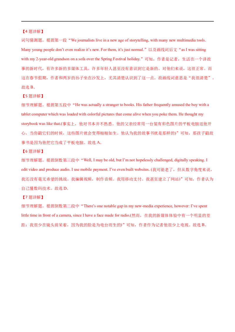 专题02阅读理解题主旨题+词义猜测题大题精做冲刺2023年高考英语大题突破+限时集训(解析版)_3.2025英语总复习_赠品通用版（老高考）复习资料_专项复习