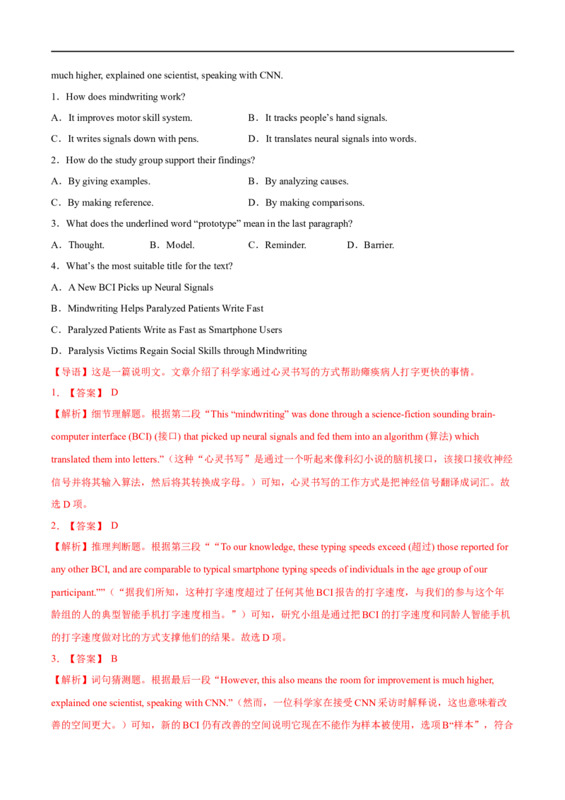 专题02阅读理解题主旨题+词义猜测题大题精做冲刺2023年高考英语大题突破+限时集训(解析版)_3.2025英语总复习_赠品通用版（老高考）复习资料_专项复习