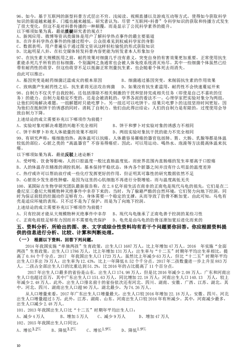 2019年420联考《行测》真题（重庆上半年卷）_34省+国考真题_此文件夹为word版,不推荐使用_此word版为,不推荐使用_此word版为,不推荐使用_题目