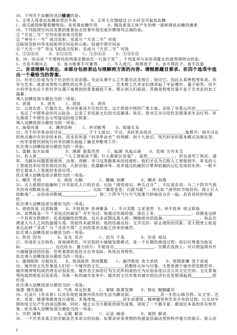 2019年420联考《行测》真题（重庆上半年卷）_34省+国考真题_此文件夹为word版,不推荐使用_此word版为,不推荐使用_此word版为,不推荐使用_题目