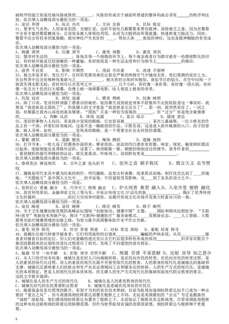 2019年420联考《行测》真题（重庆上半年卷）_34省+国考真题_此文件夹为word版,不推荐使用_此word版为,不推荐使用_此word版为,不推荐使用_题目